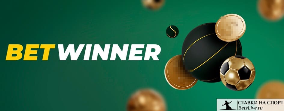 betwinner Complete Guide to Markets, Bonuses and Mobile Betting betwinner Complete Guide to Markets, Bonuses and Mobile Betting